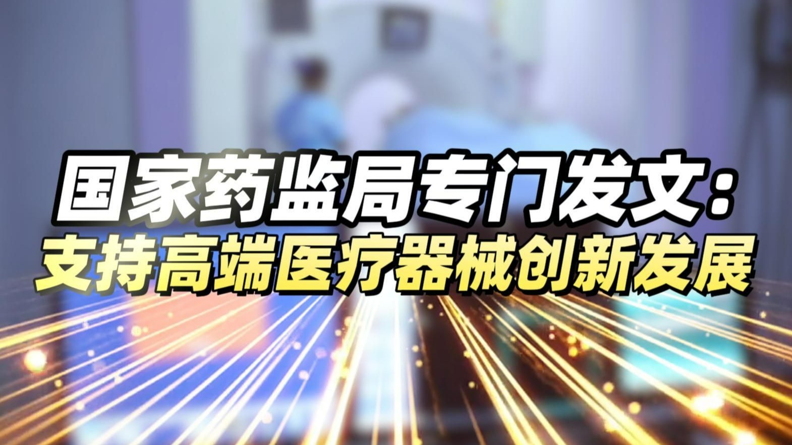 ����ҩ��֣����̨���� �����߶�ҽ����е���·�չ